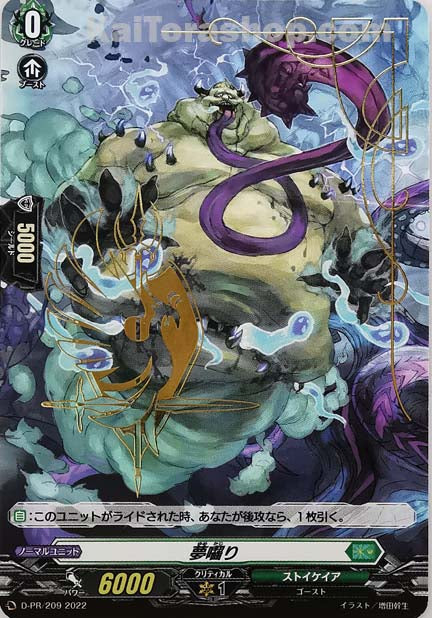 D-PR/209 夢囓り(箔押し)