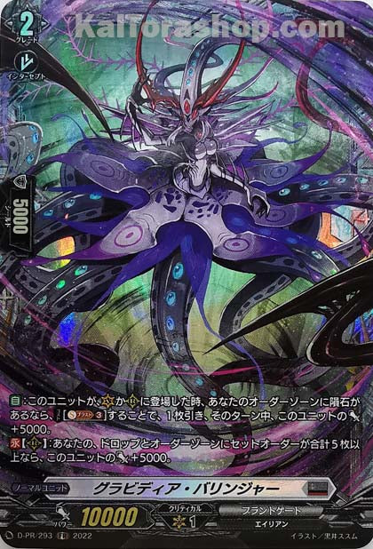 D-PR/293 グラビディア・バリンジャー