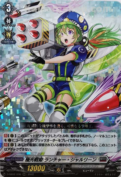 D-SS02/006 RRR 極光戦姫 ランチャー・シャルリーン