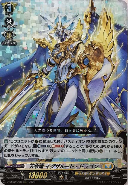 D-SS02/008 RRR 天令竜 イグザルート・ドラゴン