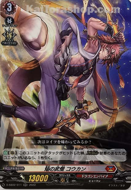 D-SS02/011 RR 焔の武僧 コウカン