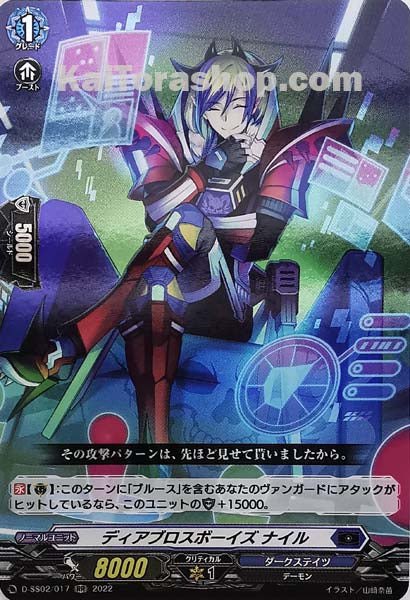 D-SS02/017 RR ディアブロスボーイズ ナイル