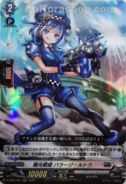 D-SS02/021 RR 極光戦姫 バラージ・ルトラ