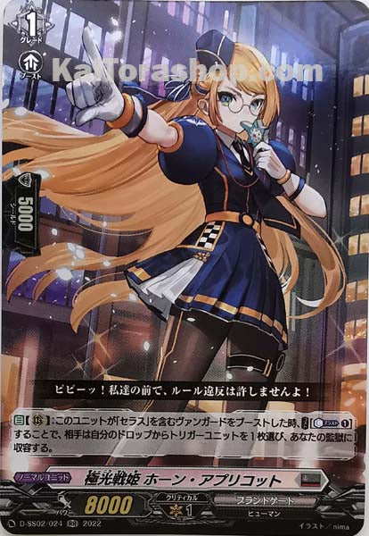D-SS02/024 RR 極光戦姫 ホーン・アプリコット