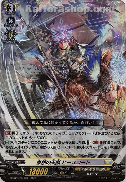 D-SS02/026 RR 泰然の天断 ヒースコート