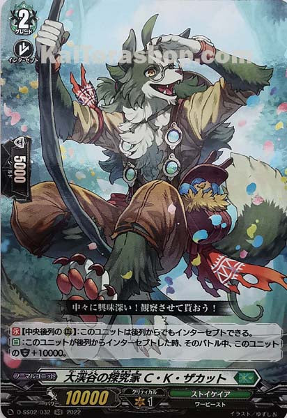 D-SS02/032 RR 大渓谷の探究家 C・K・ザカット