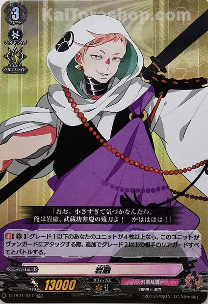 D-TB01/011 RR 岩融