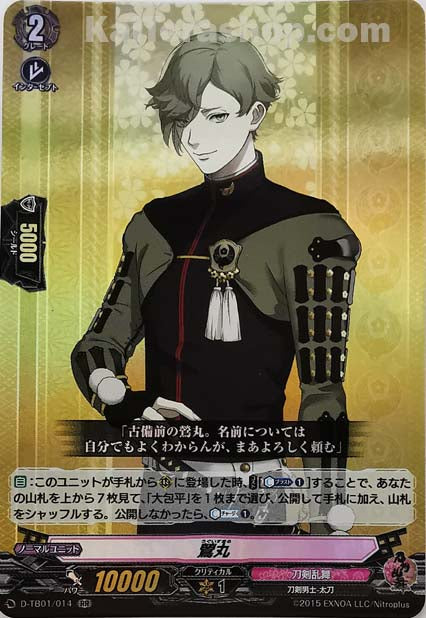 D-TB01/014 RR 鶯丸