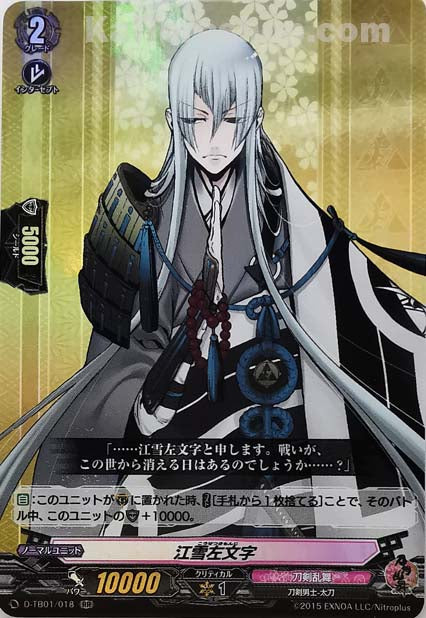 D-TB01/018 RR 江雪左文字