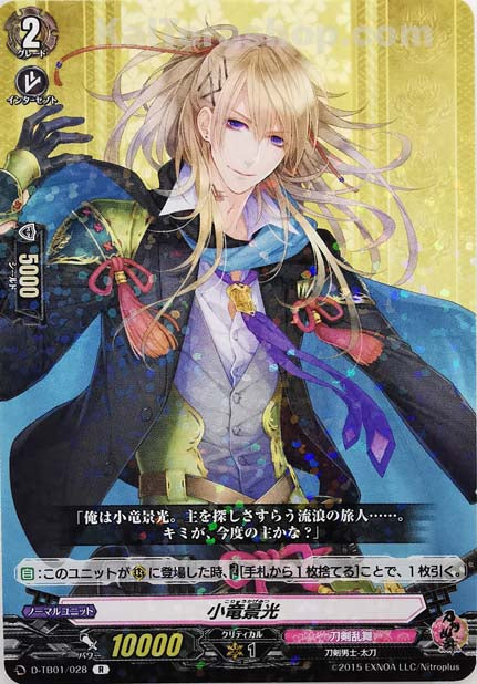 D-TB01/028 R 小竜景光