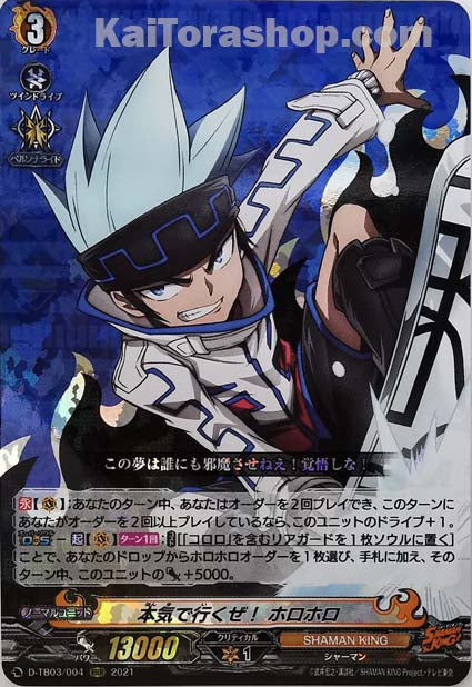 D-TB03/004 RRR 本気で行くぜ! ホロホロ