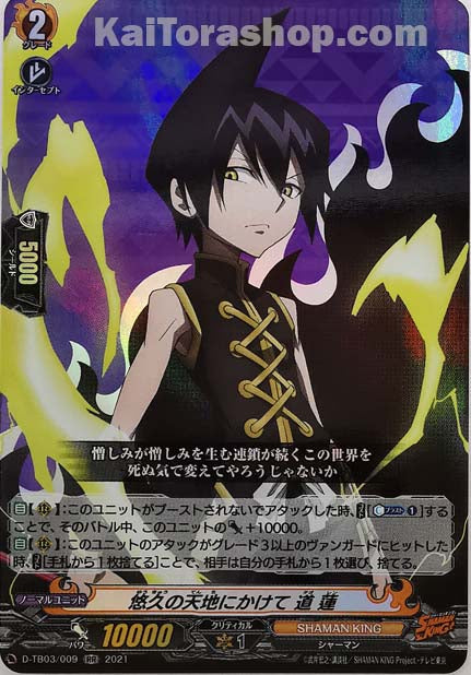 D-TB03/009 RR 悠久の天地にかけて 道 蓮