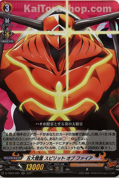 D-TB03/020 RR 五大精霊 スピリット オブ ファイア