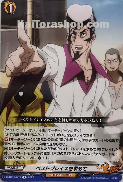 D-TB03/039 R ベストプレイスを求めて