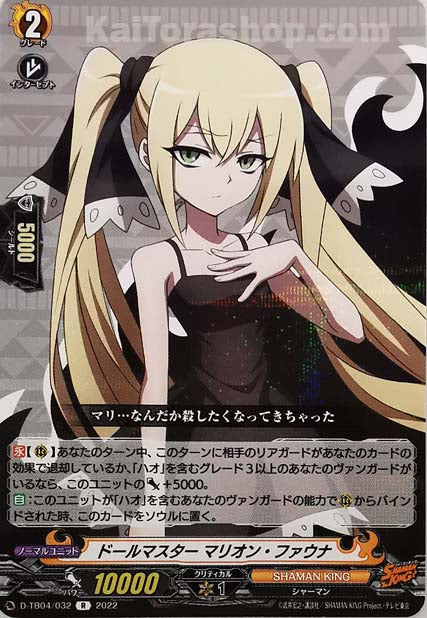 D-TB04/032 R ドールマスター マリオン・ファウナ