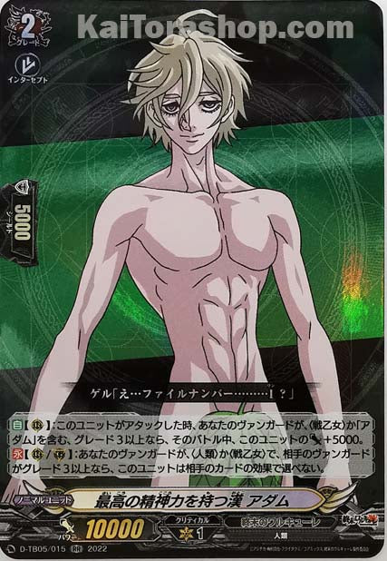 D-TB05/015 RR 最高の精神力を持つ漢 アダム