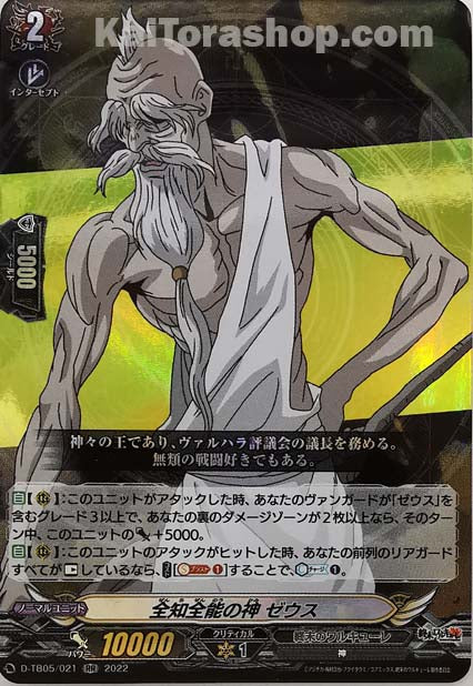 D-TB05/021 RR 全知全能の神 ゼウス