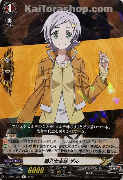 D-TB05/029 R 戦乙女末妹 ゲル