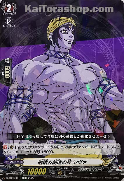D-TB05/031 R 破壊&創造の神 シヴァ