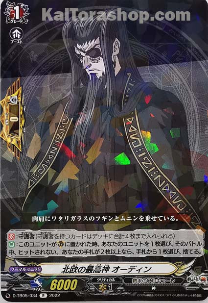 D-TB05/034 R 北欧の最高神 オーディン