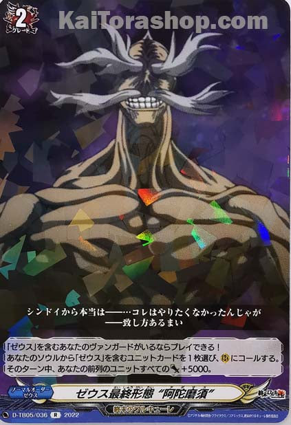 D-TB05/036 R ゼウス最終形態 “阿陀磨須”