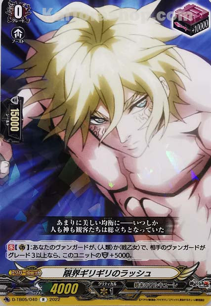 D-TB05/040 R 限界ギリギリのラッシュ