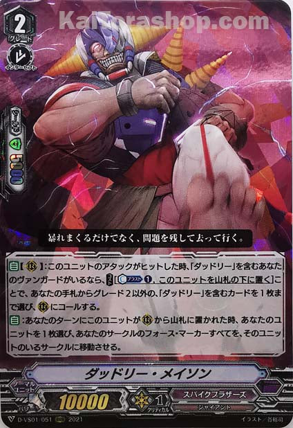 D-VS01/051 RRR ダッドリー・メイソン