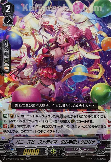 D-VS01/058 RRR バニーズビーストテイマーのお手伝い クロリナ