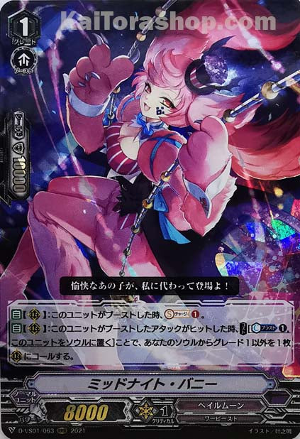 D-VS01/063 RRR ミッドナイト・バニー