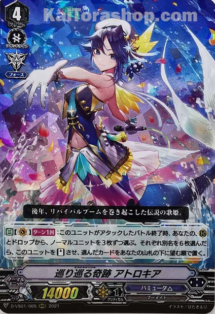 D-VS01/065 RRR 巡り巡る奇跡アトロキア
