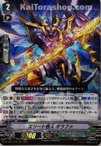 D-VS01/079 RRR エリート怪人ギラファ
