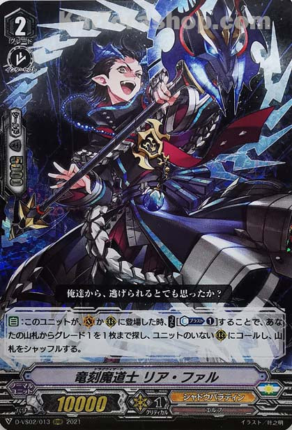 D-VS02/013 RRR 竜刻魔道士リア・ファル