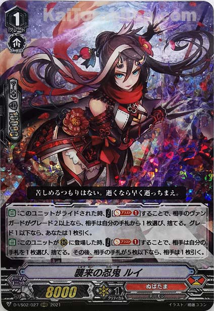 D-VS02/027 RRR 襲来の忍鬼ルイ
