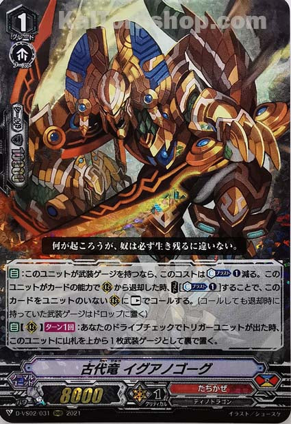 D-VS02/031 RRR 古代竜イグアノゴーグ