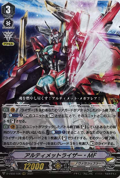 D-VS02/036 RRR アルティメットライザー・MF