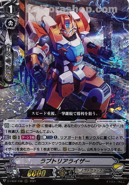 D-VS02/038 RRR ラプトリアライザー