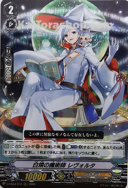 D-VS03/019 RRR 白燐の魔術師レヴォルタ