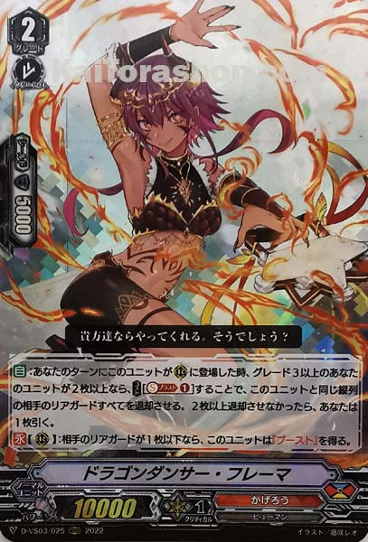 D-VS03/025 RRR ドラゴンダンサー・フレーマ