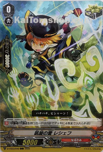 D-VS03/042 RRR 凱旋の雷レシェフ