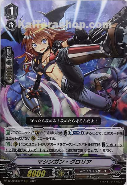 D-VS03/052 RRR マシンガン・グロリア