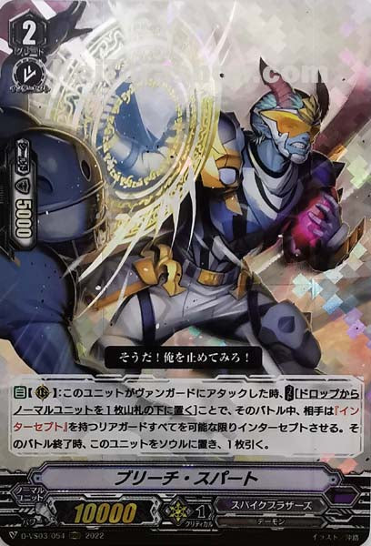 D-VS03/054 RRR ブリーチ・スパート