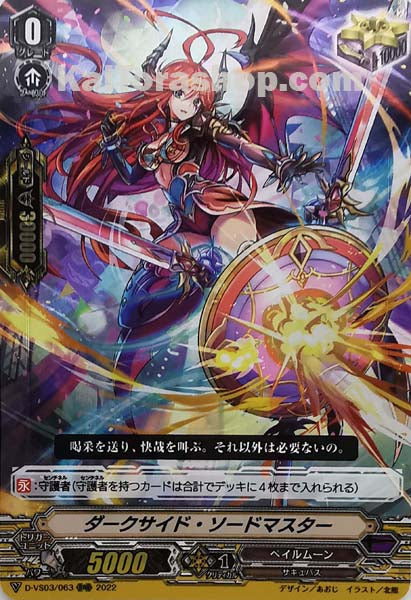 D-VS03/063 RRR ダークサイド・ソードマスター