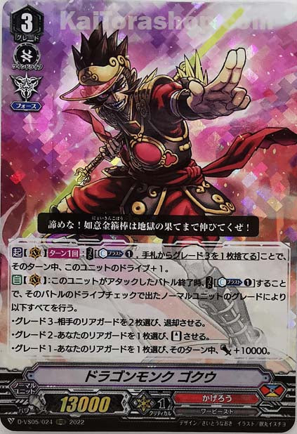 D-VS05/024 RRR ドラゴンモンク ゴクウ