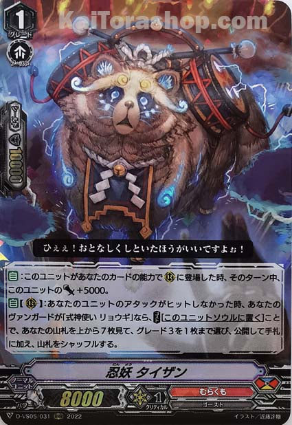 D-VS05/031 RRR 忍妖 タイザン