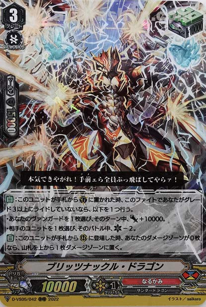 D-VS05/042 RRR ブリッツナックル・ドラゴン