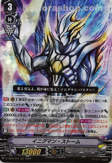D-VS05/044 RRR イニグマン・ストーム