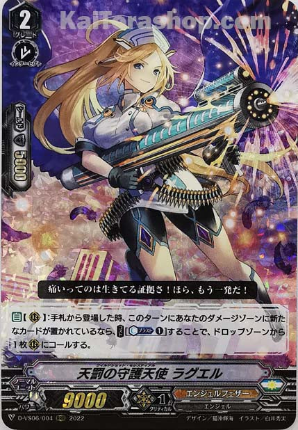 D-VS06/004 RRR 天罰の守護天使 ラグエル