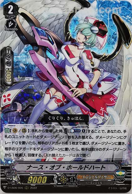 D-VS06/005 RRR ナース・オブ・ホールドハート