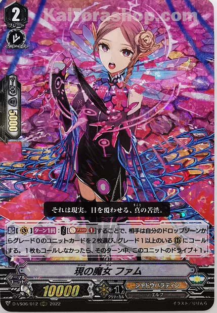 D-VS06/012 RRR 現の魔女 ファム