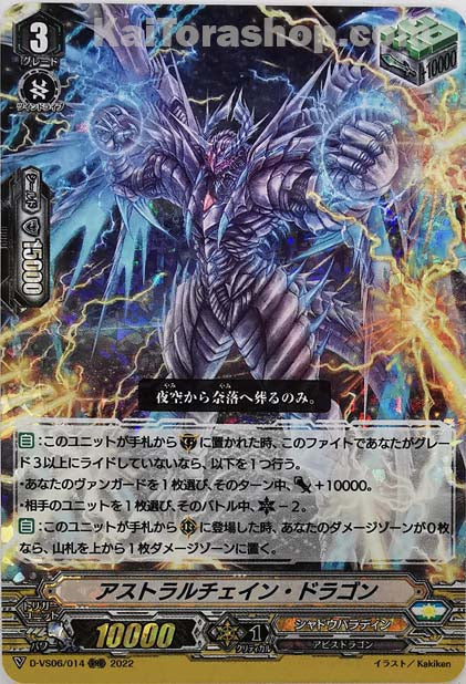 D-VS06/014 RRR アストラルチェイン・ドラゴン